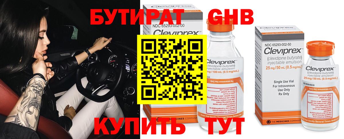 Бутират 1.4BDO Джанкой