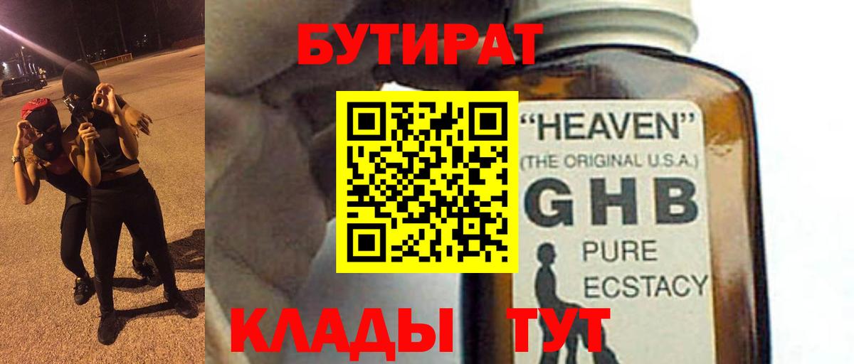 БУТИРАТ буратино  Вход с VPN  Джанкой 