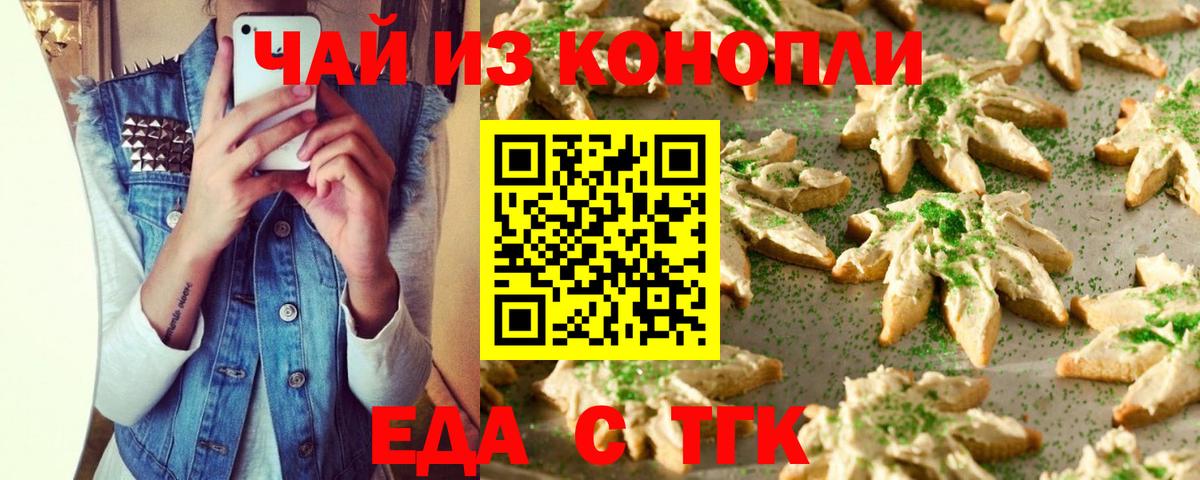 Еда ТГК марихуана  Вход с VPN  Джанкой 