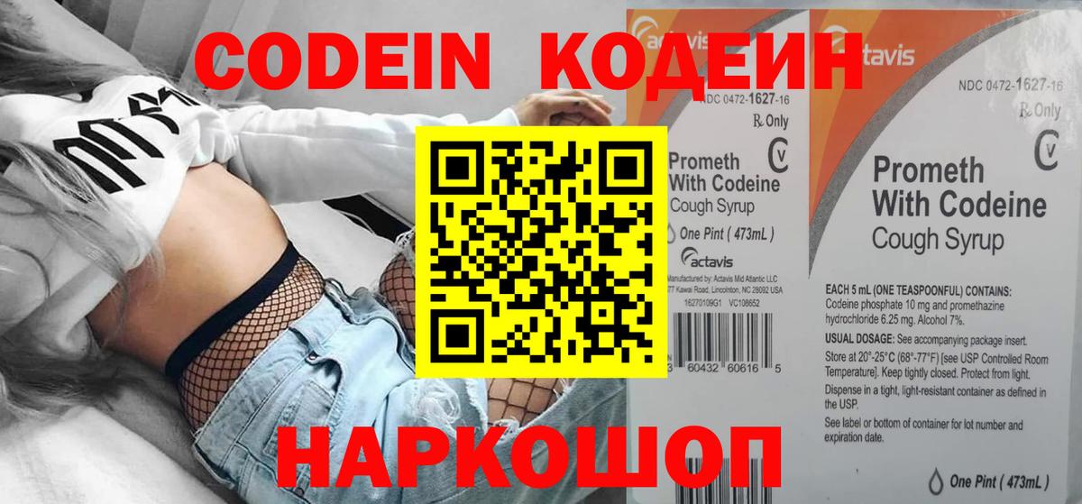 Кодеиновый сироп Lean Purple Drank  Вход с VPN  Кодеиновый сироп Lean напиток Lean (лин)  Джанкой 