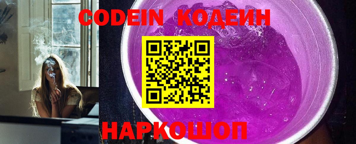Кодеиновый сироп Lean напиток Lean (лин) Джанкой