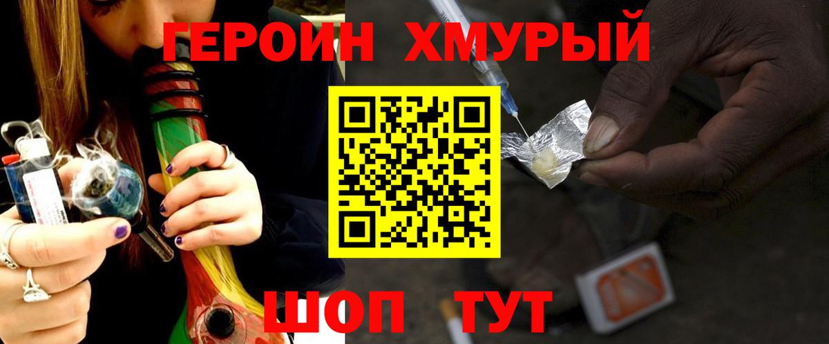 ГЕРОИН VHQ Джанкой