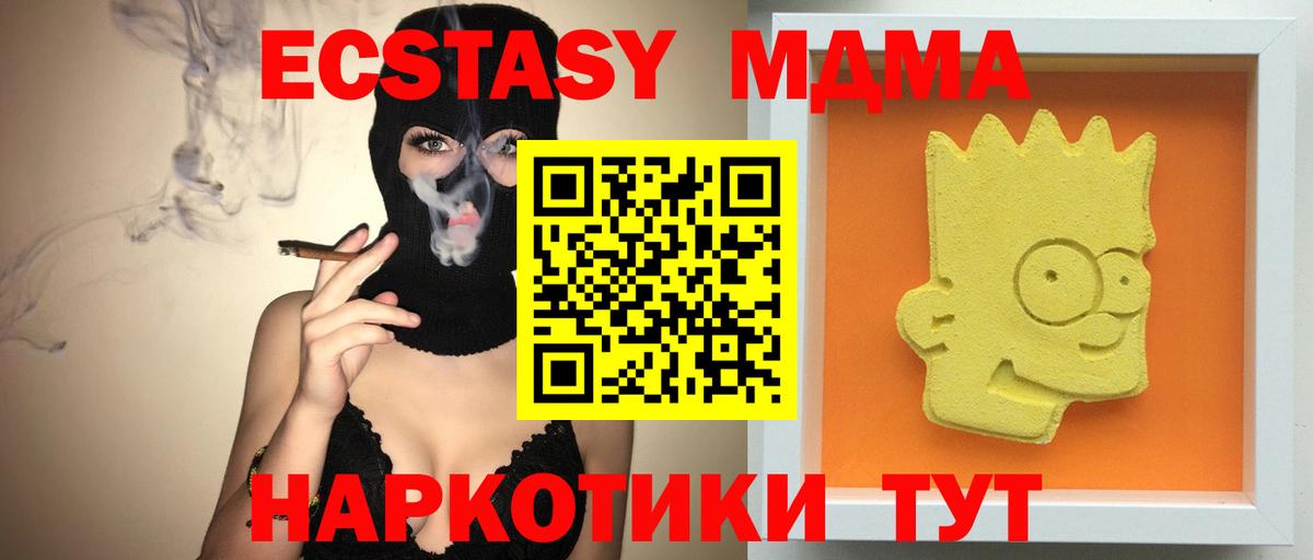 МДМА кристаллы  Вход с VPN  МДМА  Джанкой 