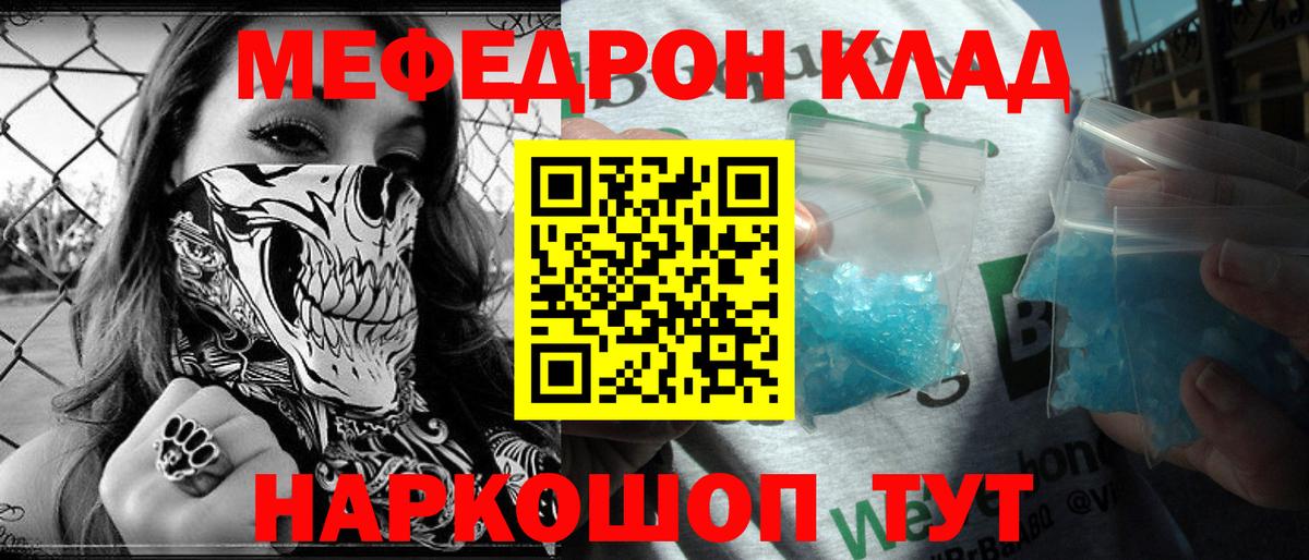 Меф  Меф кристаллы  Вход с VPN  Джанкой  наркошоп  Меф 