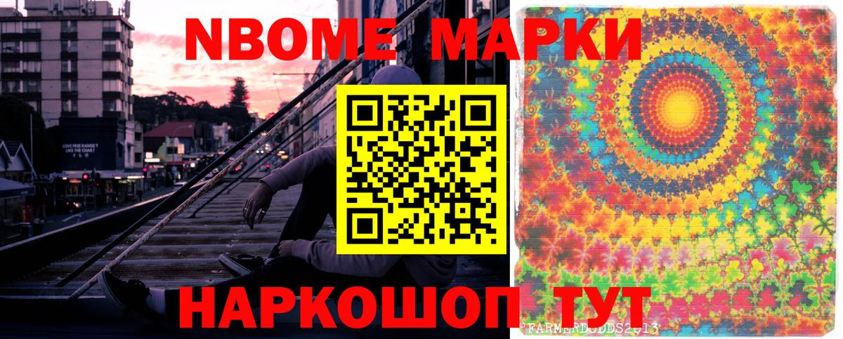 Марки NBOMe 1500мкг Джанкой